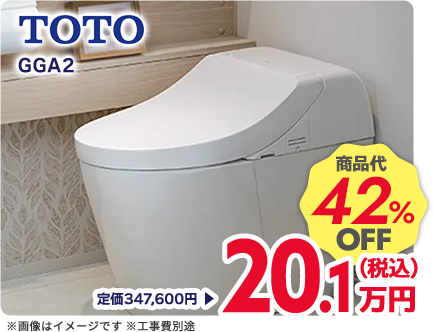 TOTO GGA2 商品代42%OFF