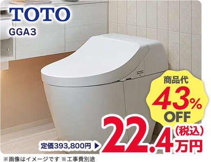 TOTO GGA3 商品代43%OFF