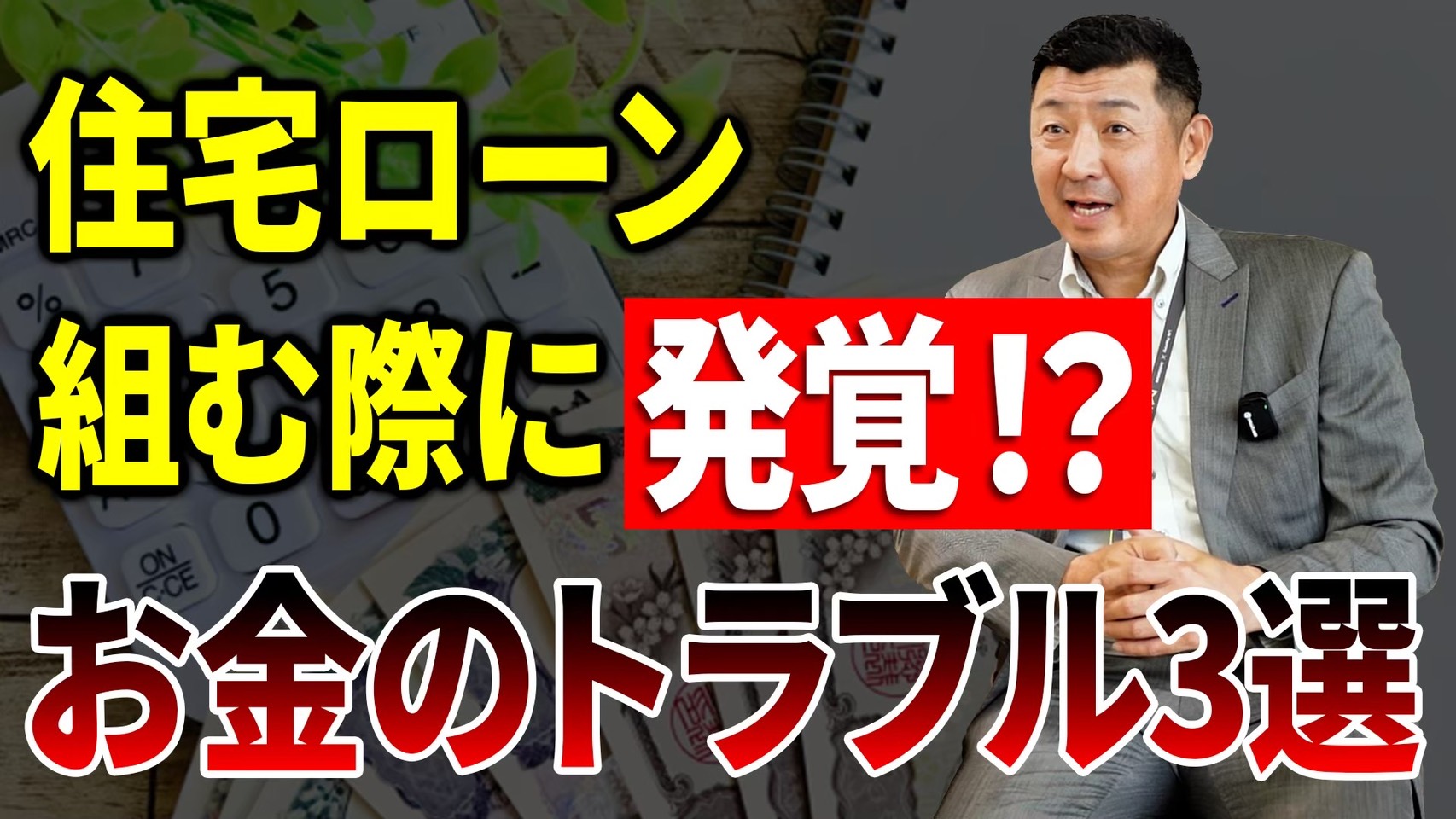 【注文住宅】家を建てる前にあった怖いお金のトラブル3選!【まさかの携帯の支払いが原因で...】