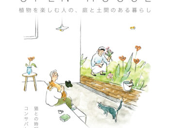 【リノベーション完成見学会】＠鶴岡市みどり町