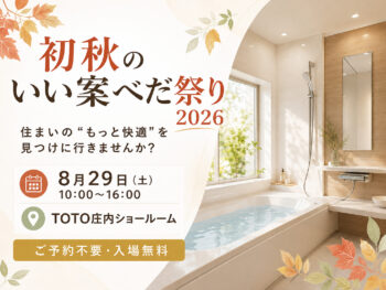 【初秋のいい案べだ祭り】＠酒田市あきほ町